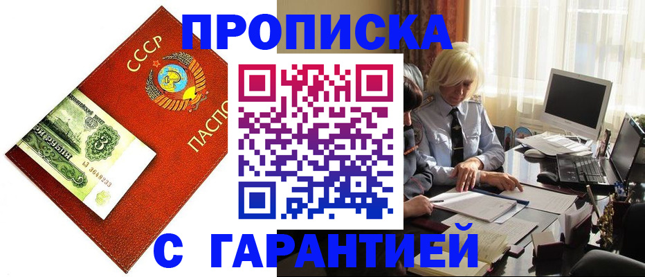 прописка гарантия в Мариинском Посаде